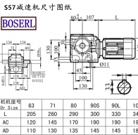 S57减速机电机尺寸图纸